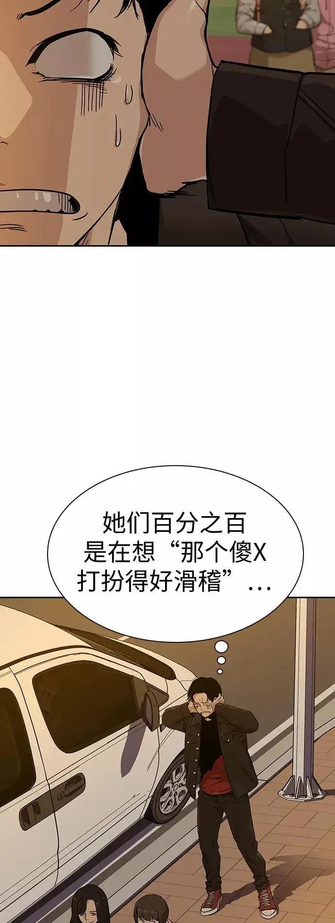 《街头生存手册》第15话图60