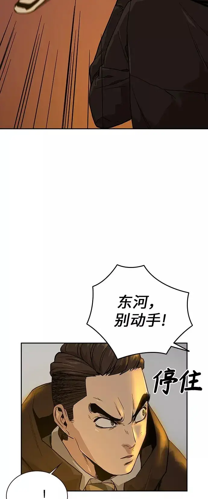 《街头生存手册》第16话图20