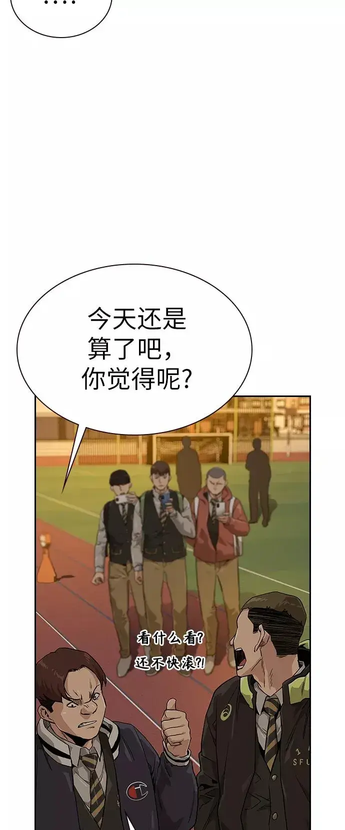 《街头生存手册》第16话图21