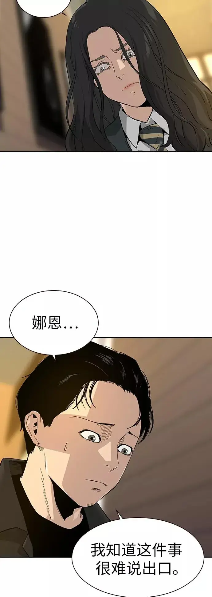 《街头生存手册》第16话图29