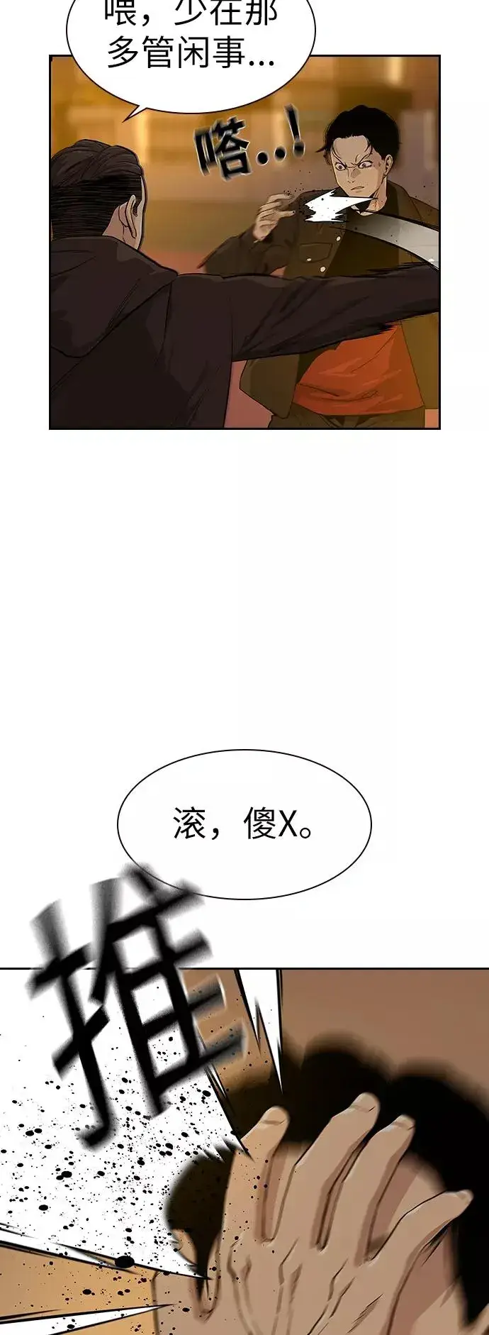 《街头生存手册》第16话图3