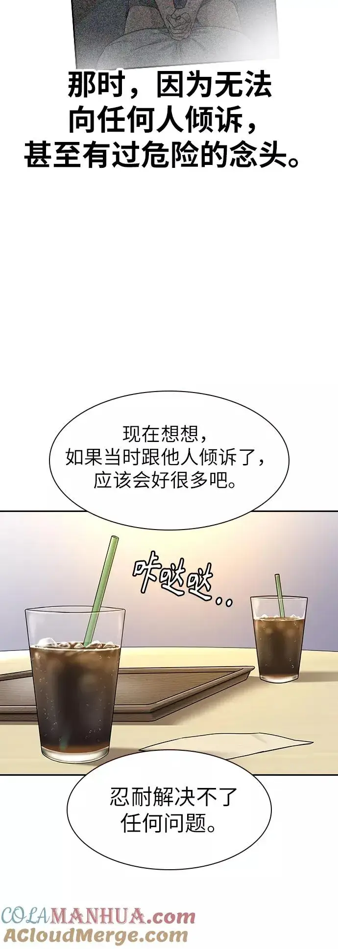 《街头生存手册》第16话图31