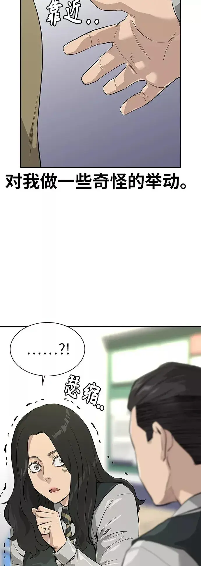 《街头生存手册》第16话图39