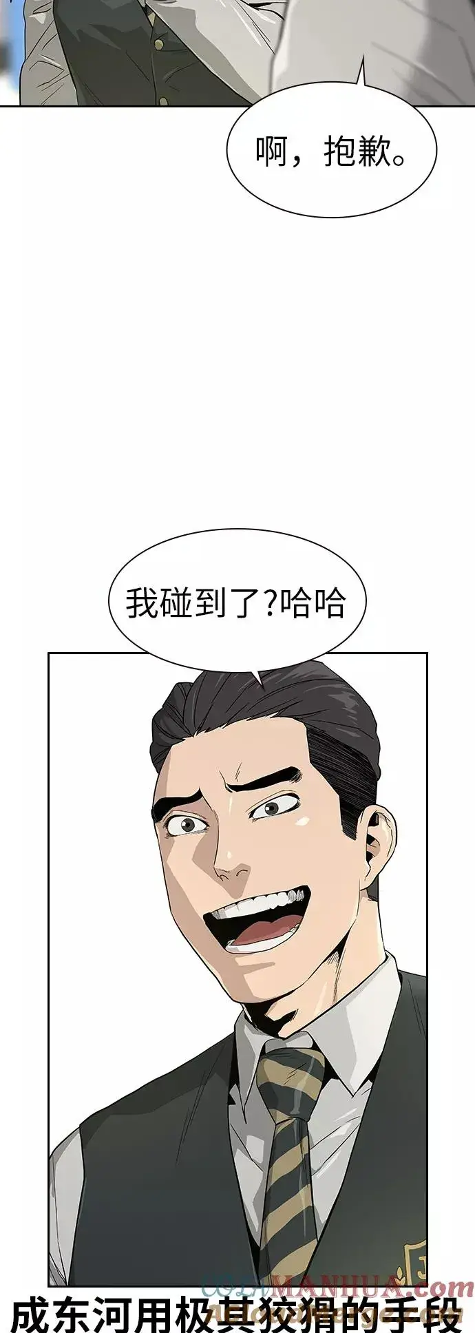 《街头生存手册》第16话图40