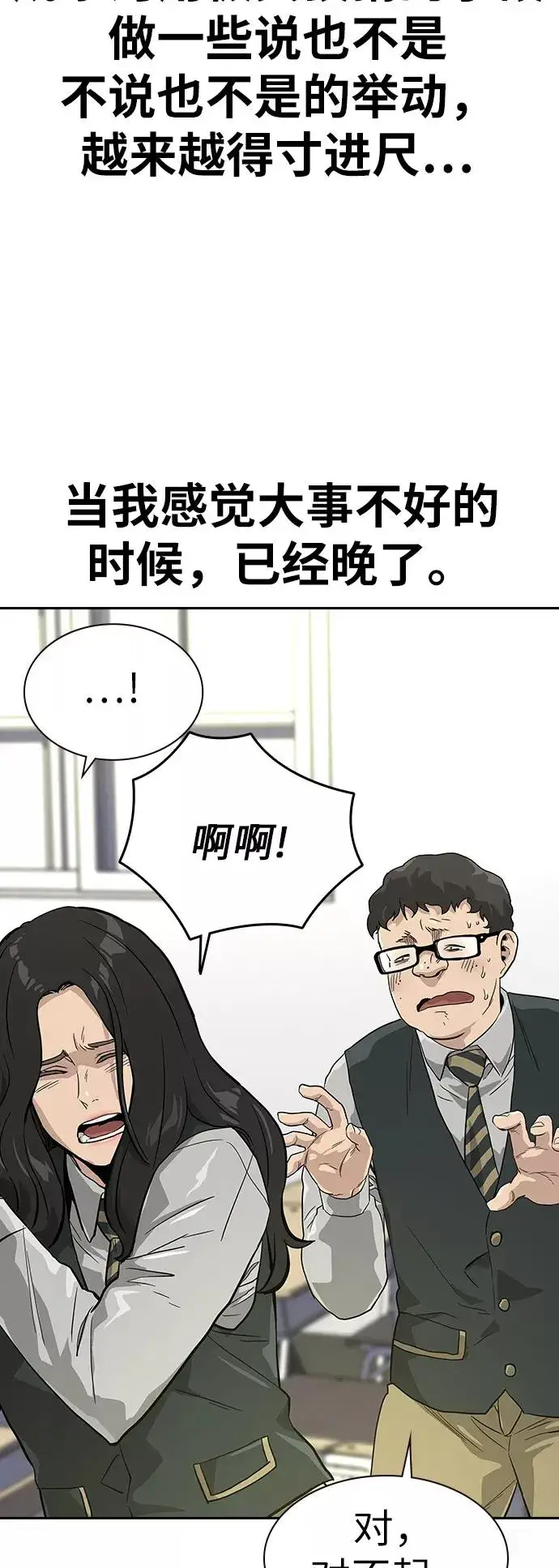 《街头生存手册》第16话图41