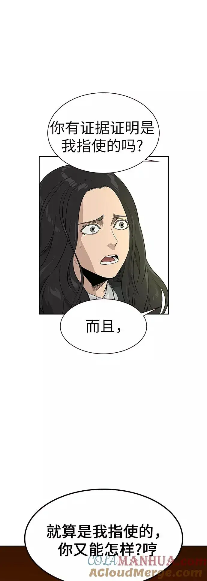 《街头生存手册》第16话图43
