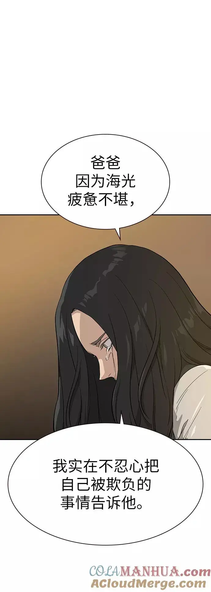 《街头生存手册》第16话图46