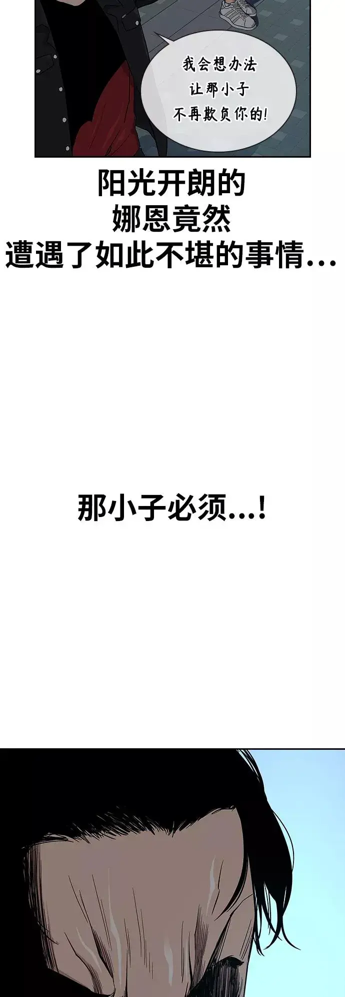 《街头生存手册》第16话图48