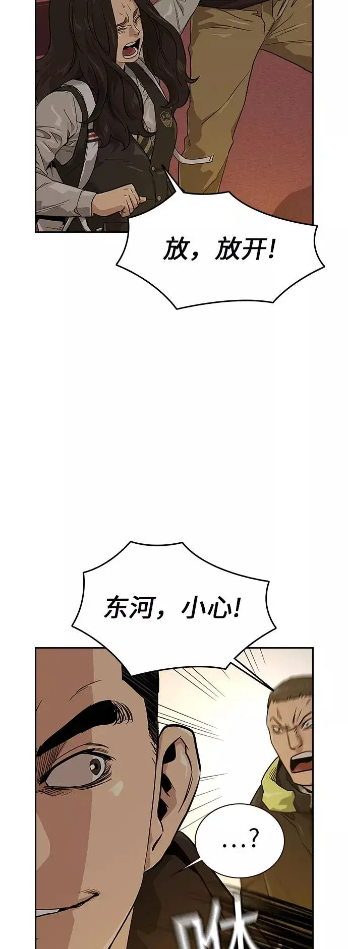 《街头生存手册》第16话图5