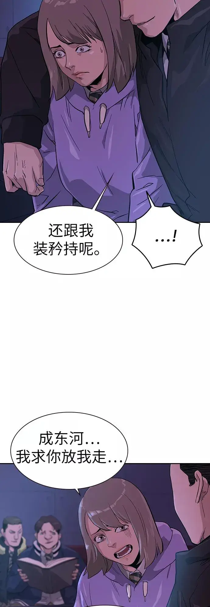 《街头生存手册》第16话图51