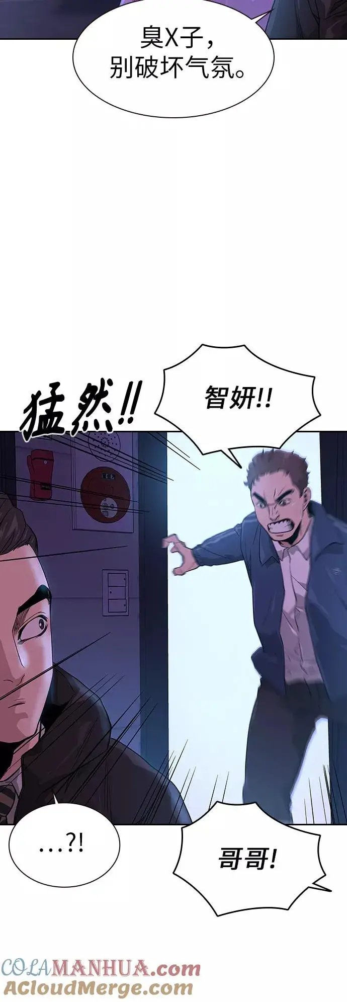 《街头生存手册》第16话图52