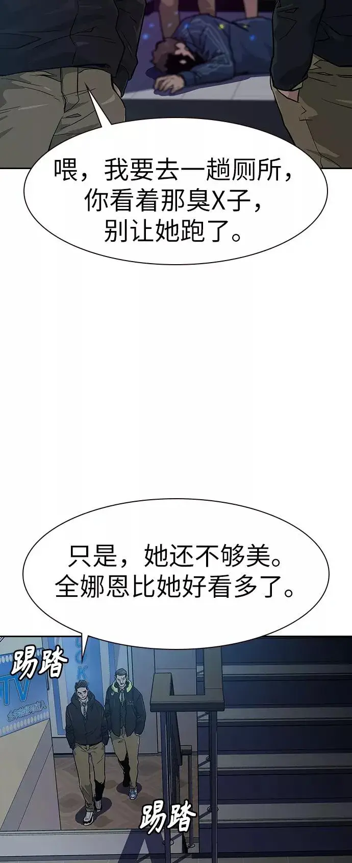 《街头生存手册》第16话图60