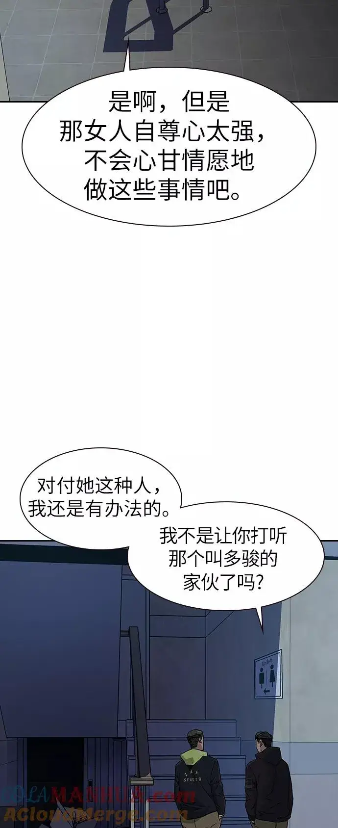《街头生存手册》第16话图61