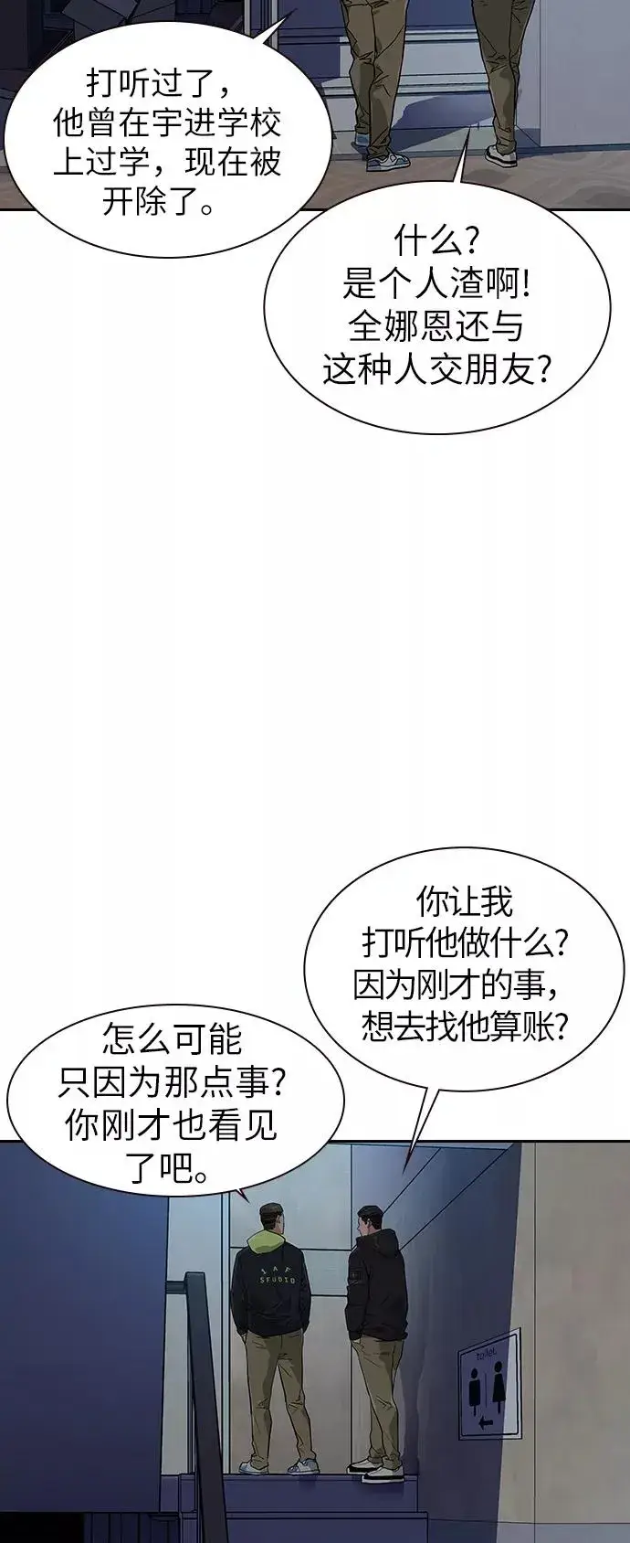《街头生存手册》第16话图62