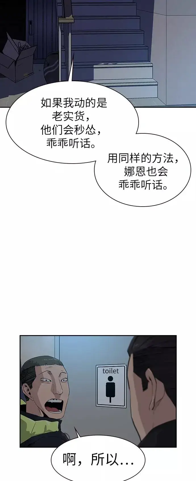 《街头生存手册》第16话图63