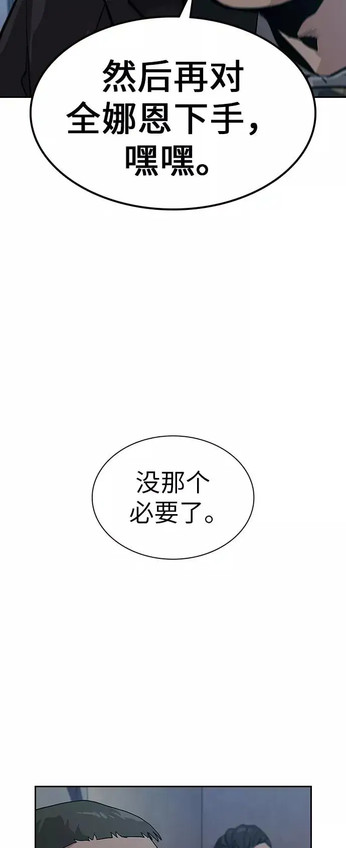 《街头生存手册》第16话图66
