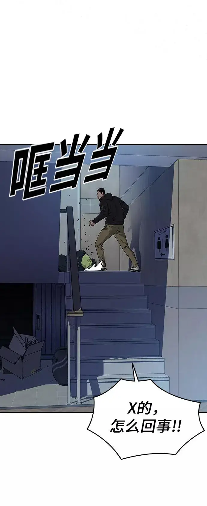 《街头生存手册》第16话图69