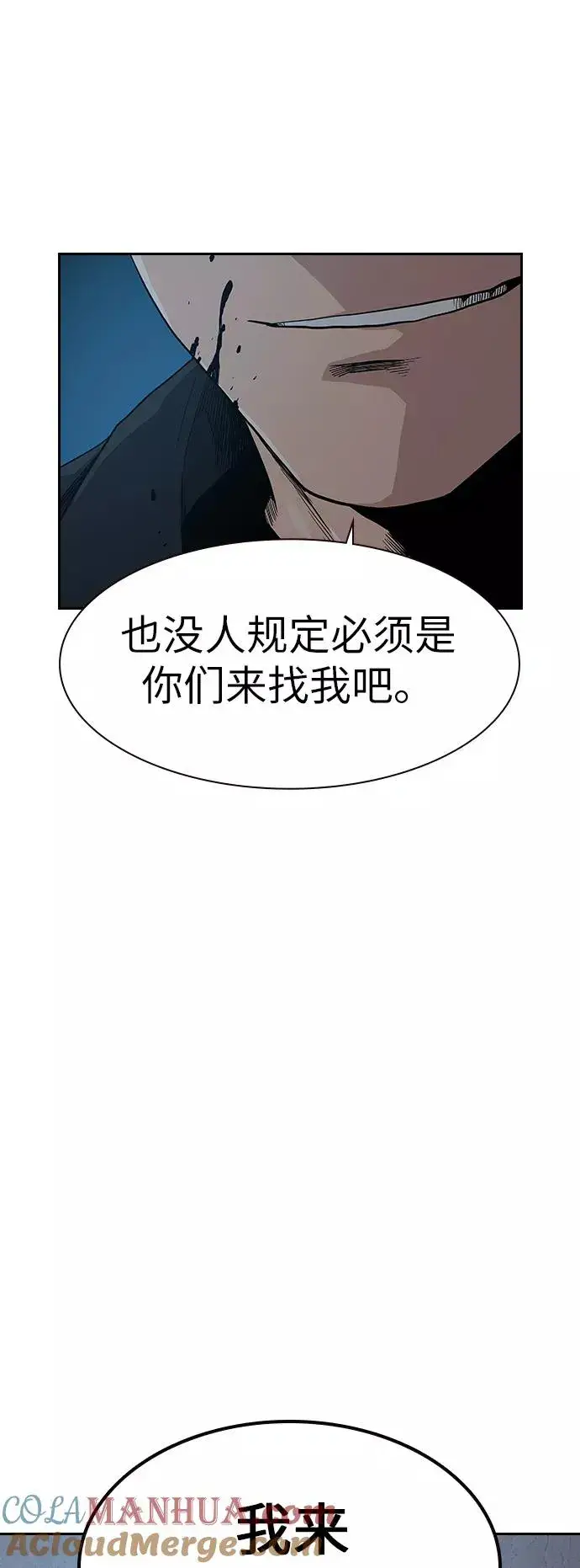 《街头生存手册》第16话图70