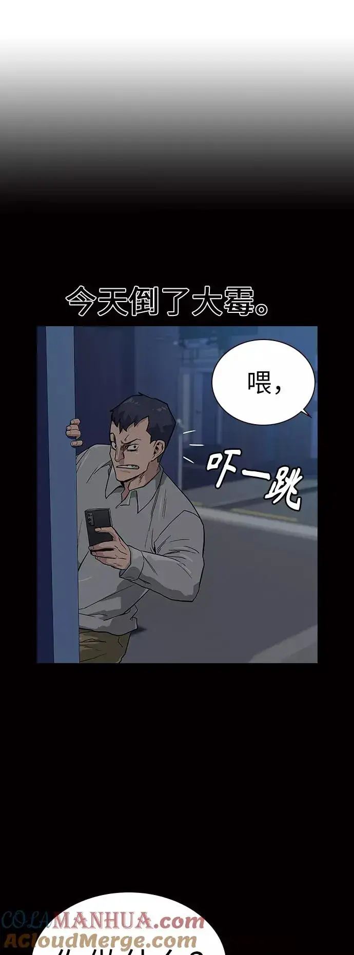 《街头生存手册》第16话图73