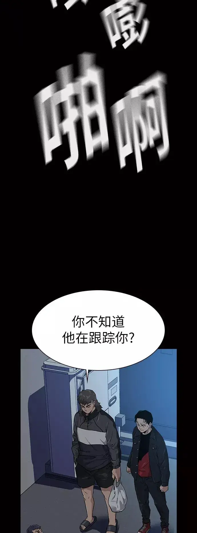 《街头生存手册》第16话图75
