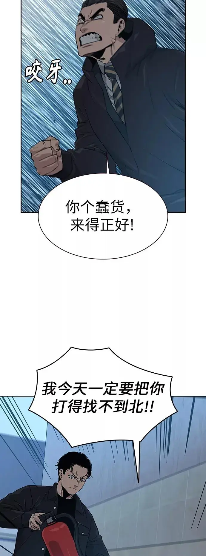 《街头生存手册》第16话图77