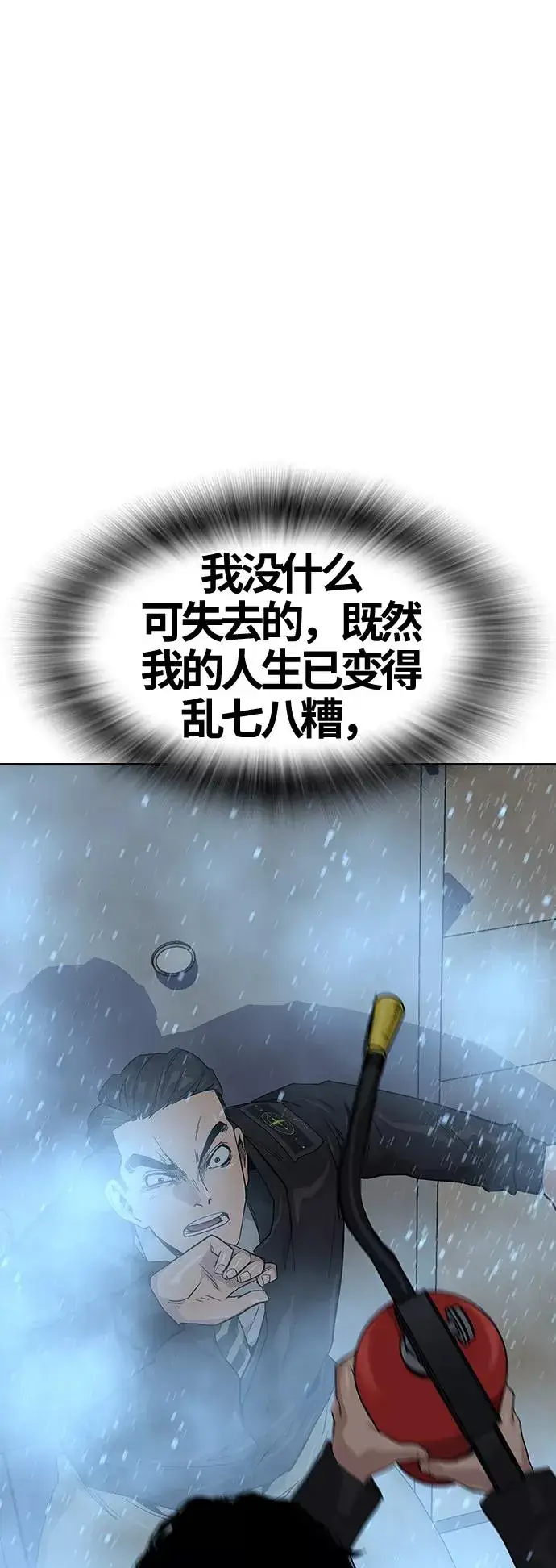 《街头生存手册》第16话图83