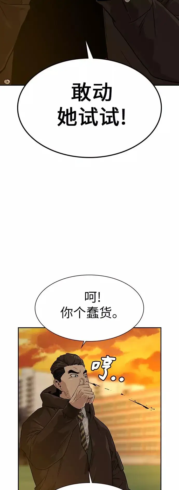 《街头生存手册》第16话图9