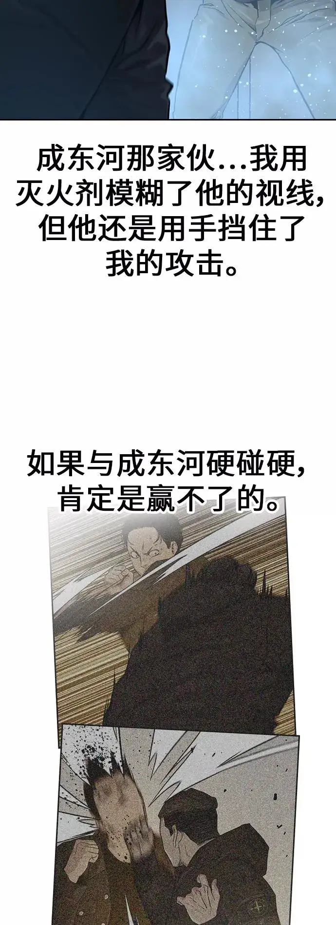 《街头生存手册》第17话图11