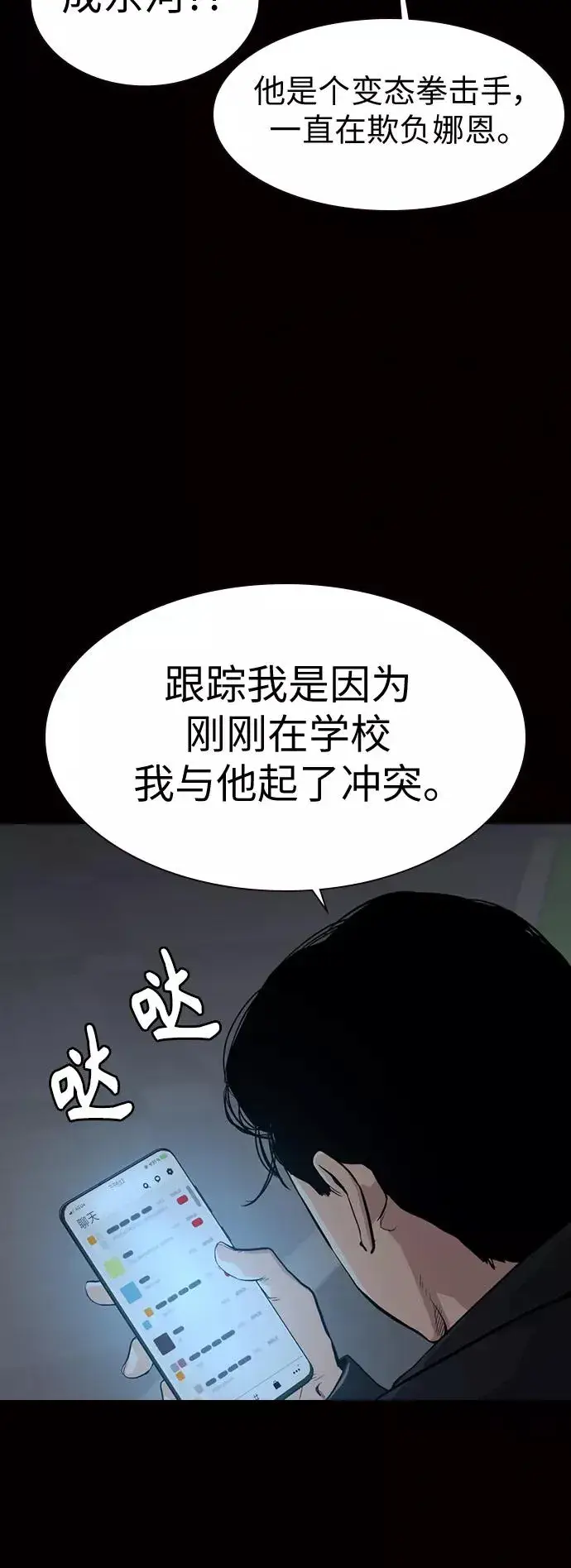 《街头生存手册》第17话图2