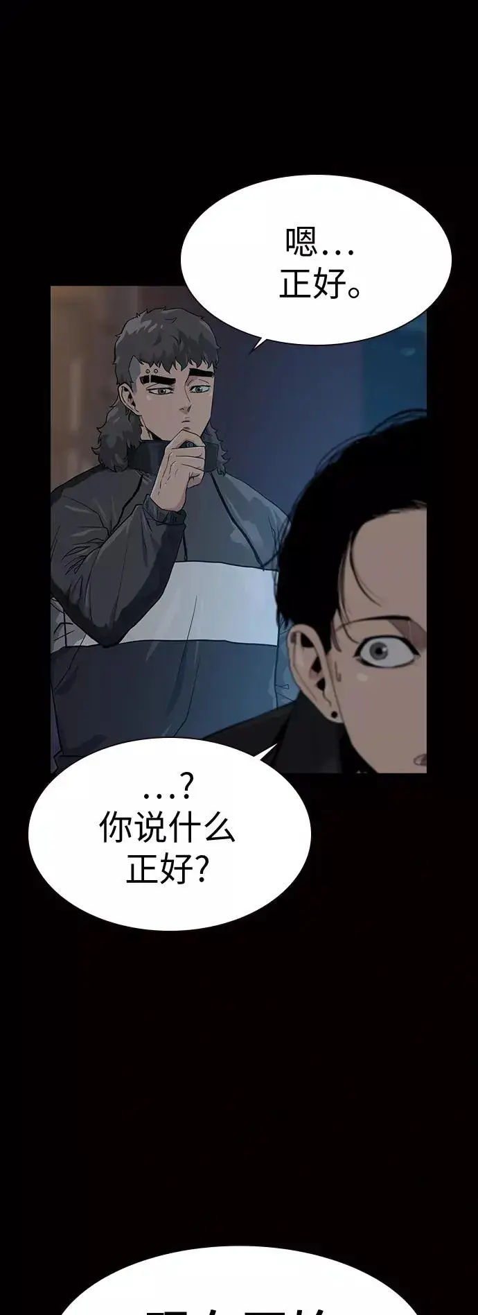 《街头生存手册》第17话图3