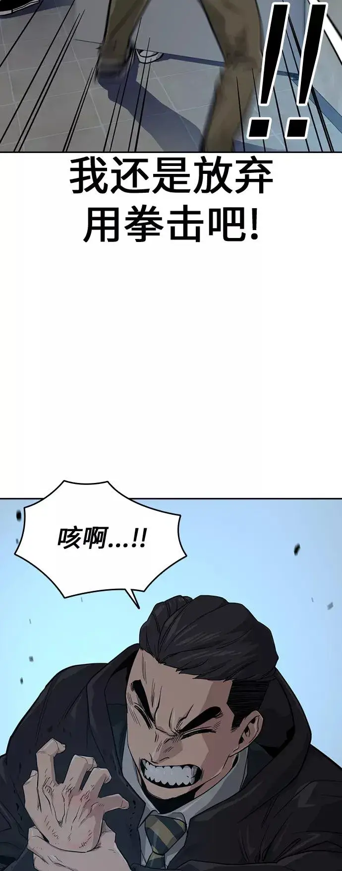 《街头生存手册》第17话图47