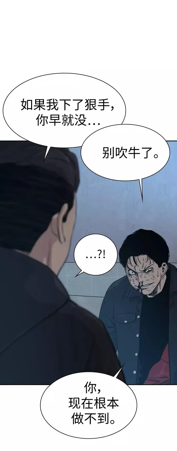 《街头生存手册》第17话图56