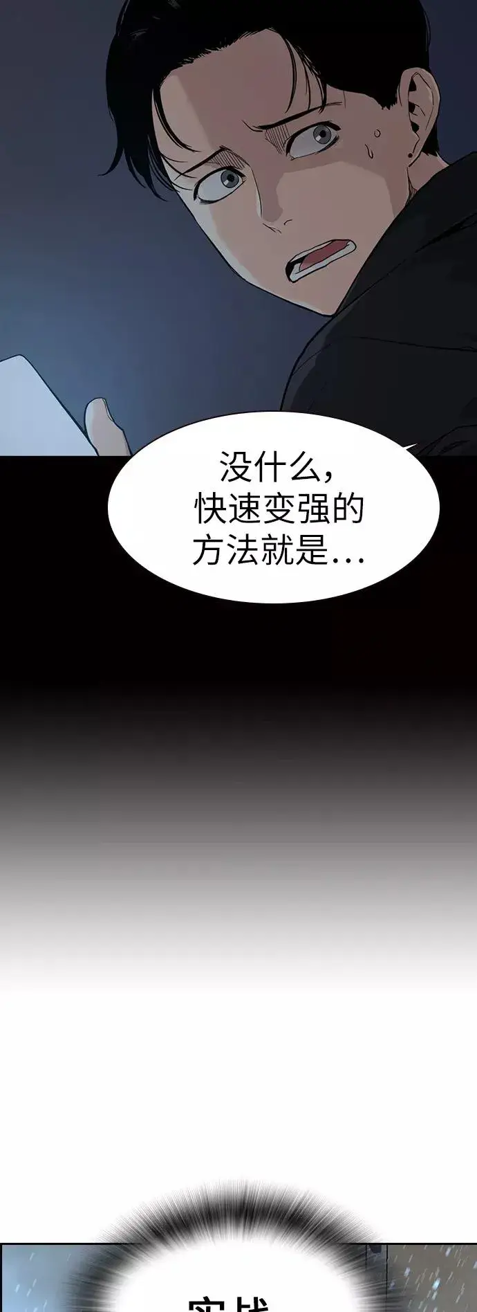 《街头生存手册》第17话图6