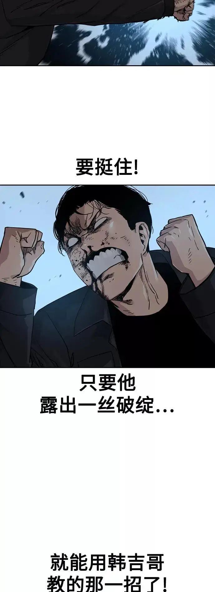 《街头生存手册》第17话图67