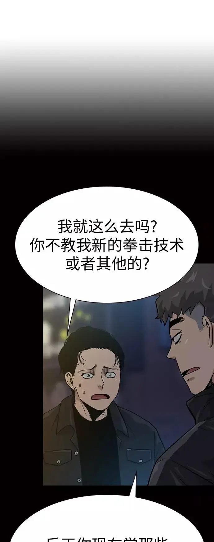 《街头生存手册》第17话图70