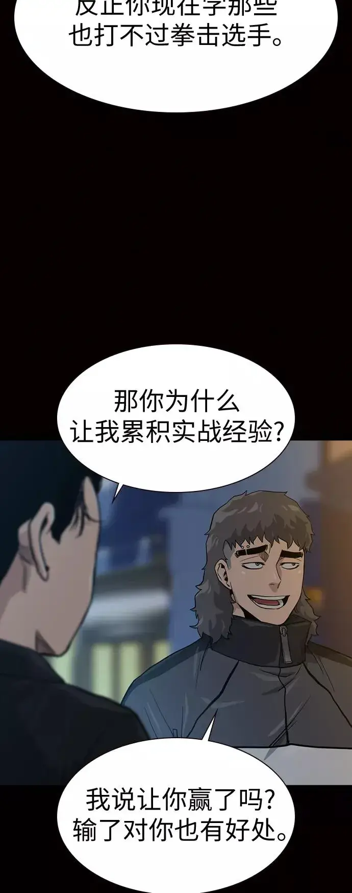 《街头生存手册》第17话图71