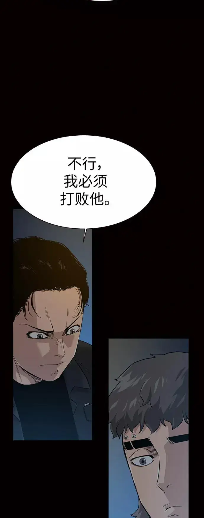 《街头生存手册》第17话图72