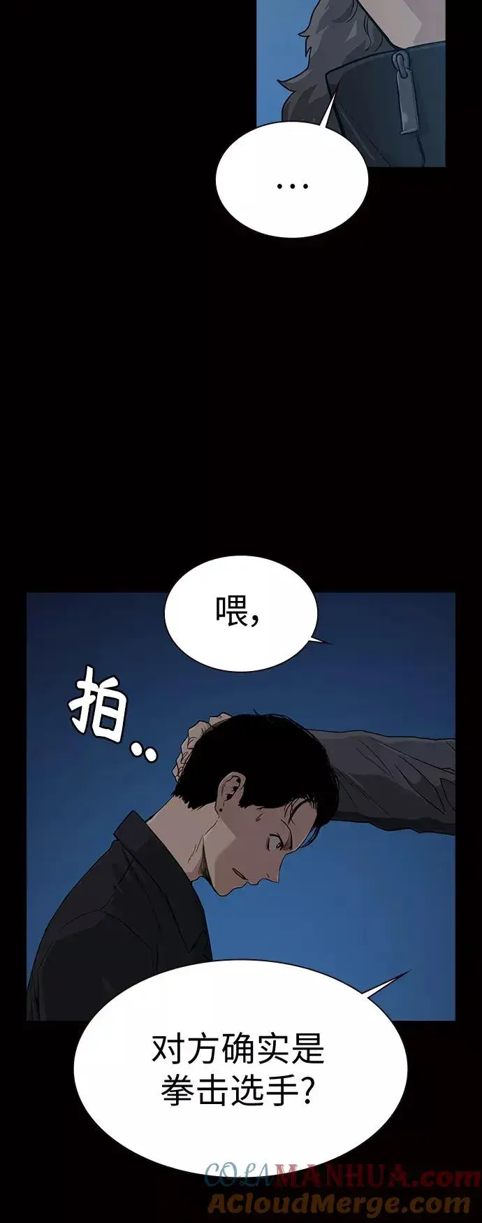 《街头生存手册》第17话图73
