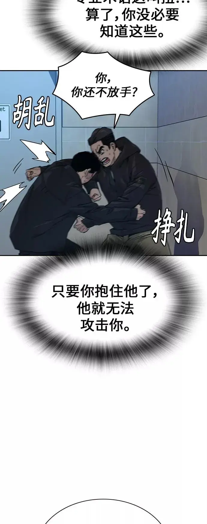 《街头生存手册》第17话图76