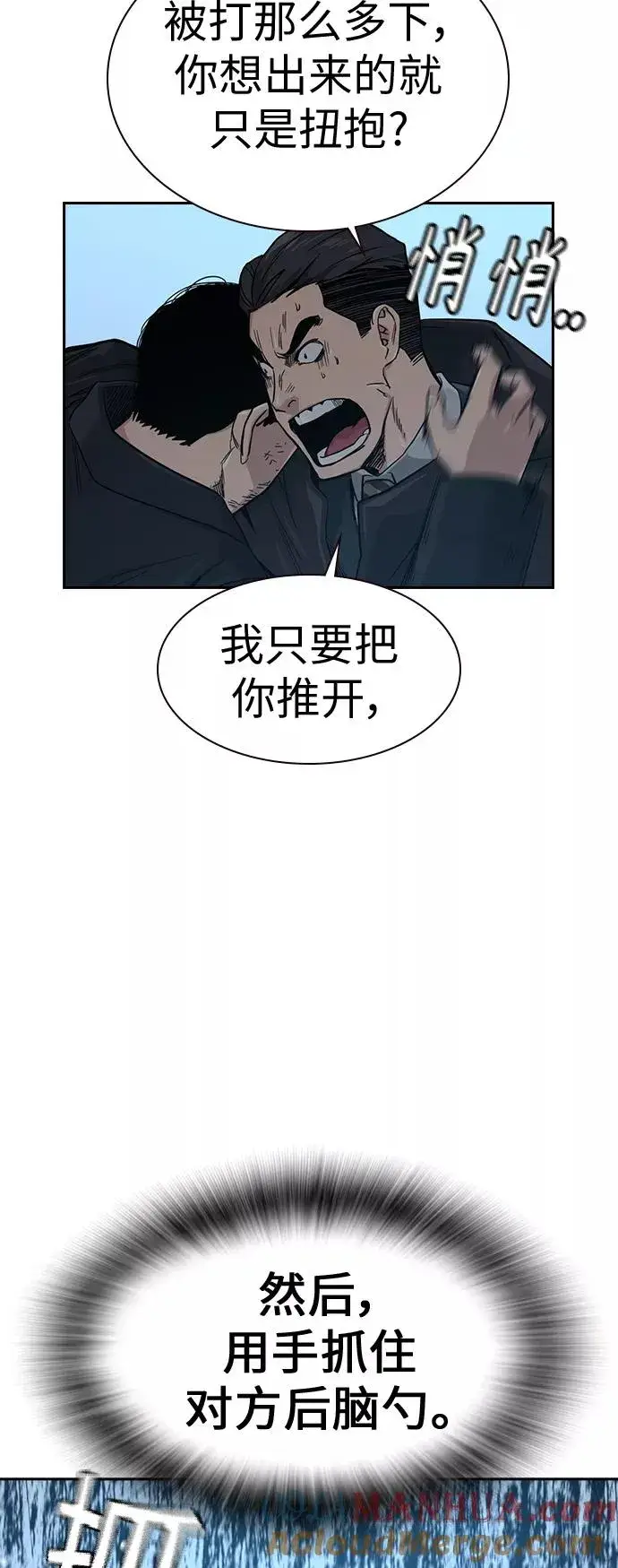《街头生存手册》第17话图77