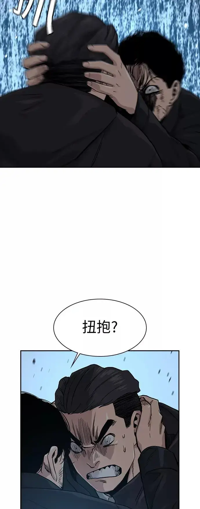 《街头生存手册》第17话图78