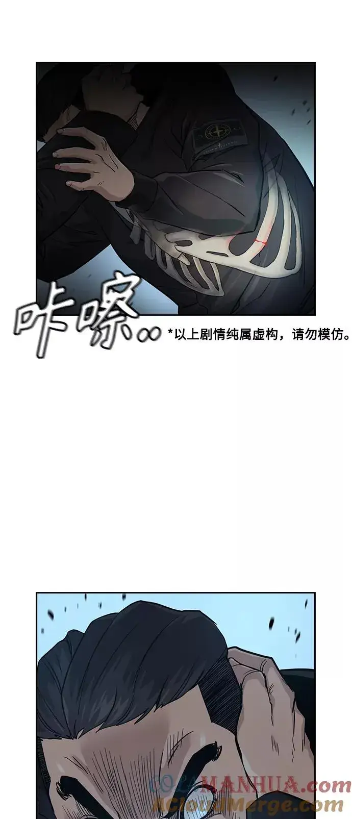《街头生存手册》第17话图85