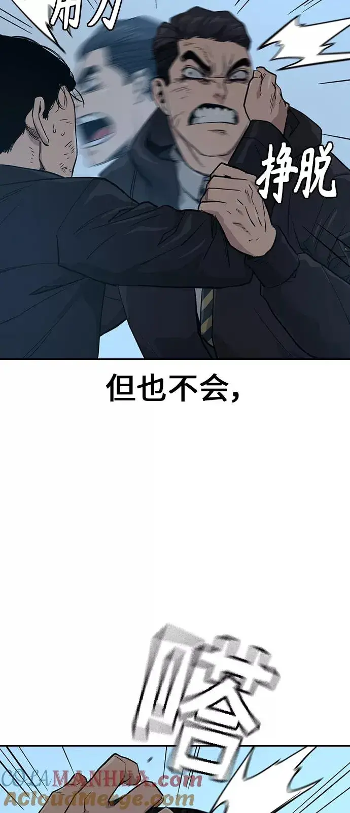 《街头生存手册》第17话图89