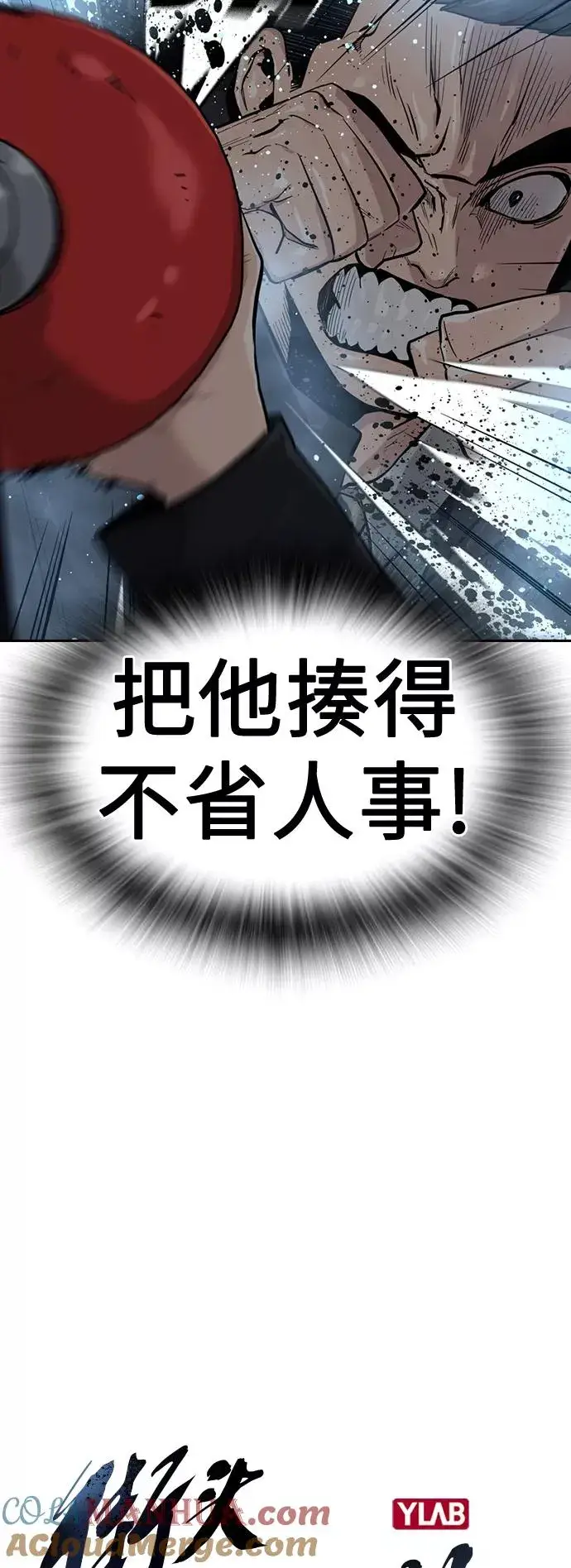《街头生存手册》第17话图9