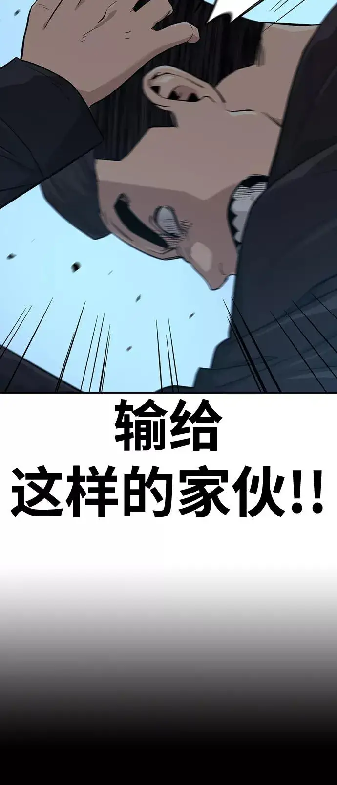 《街头生存手册》第17话图90