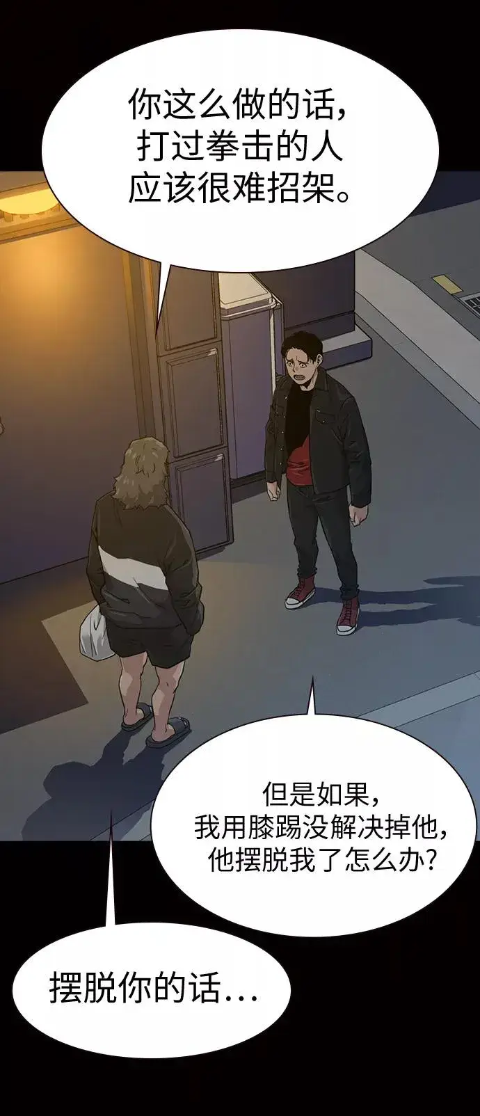 《街头生存手册》第17话图91