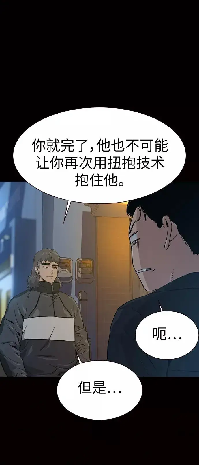 《街头生存手册》第17话图92