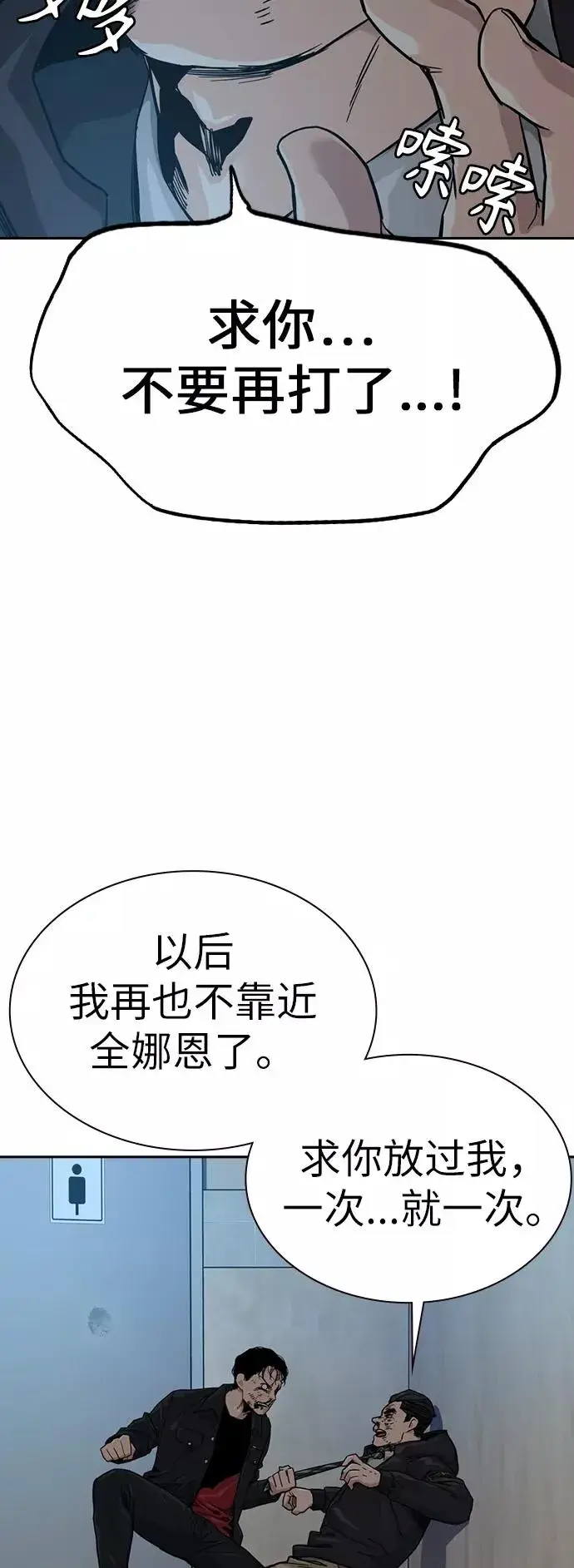 《街头生存手册》第18话图11