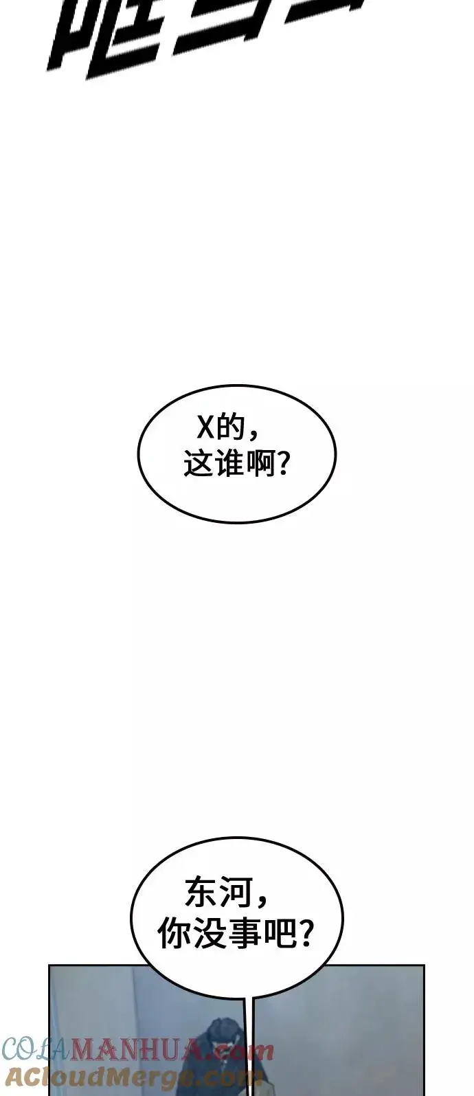 《街头生存手册》第18话图17