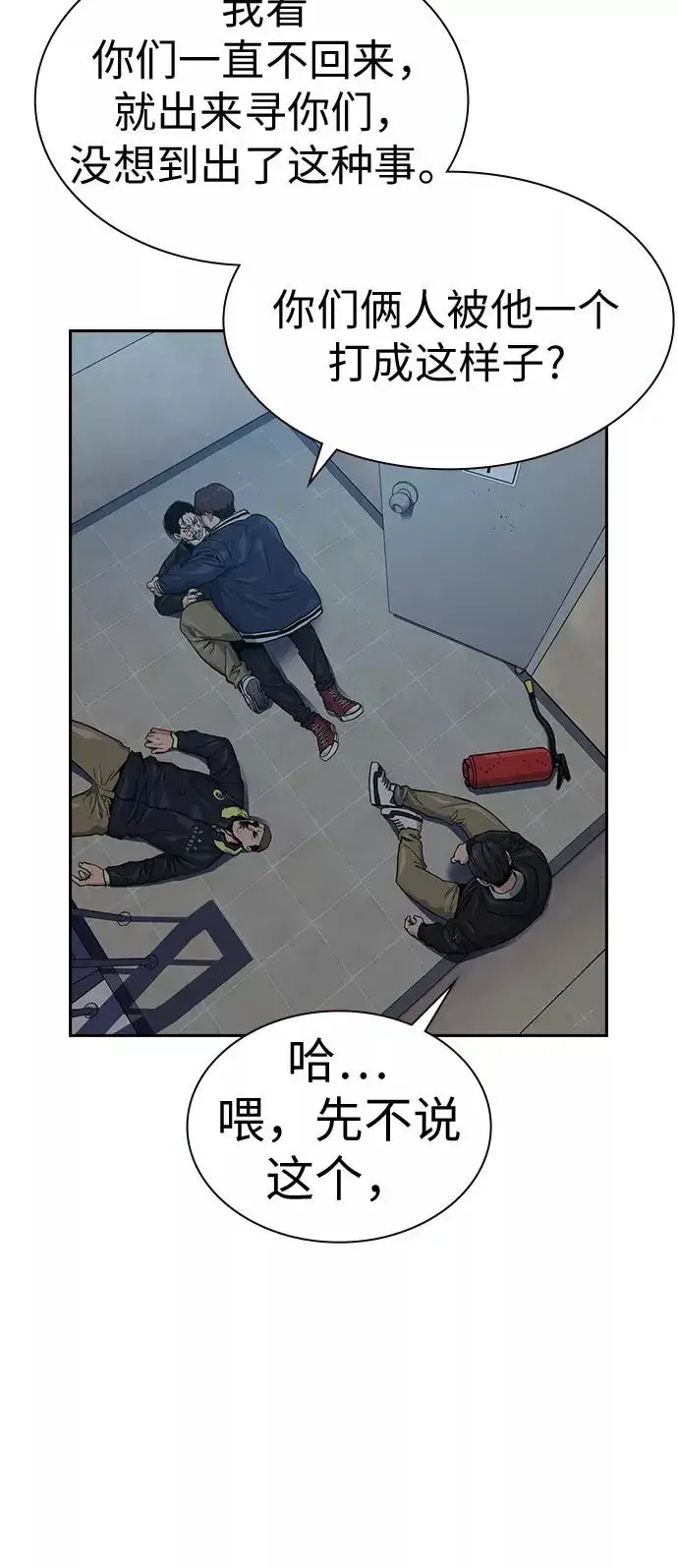 《街头生存手册》第18话图19